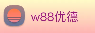 w88优德 Logo